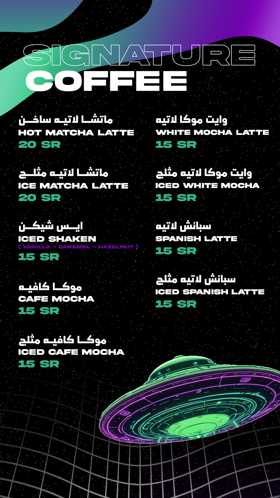 THE VOID signature coffee menu page one