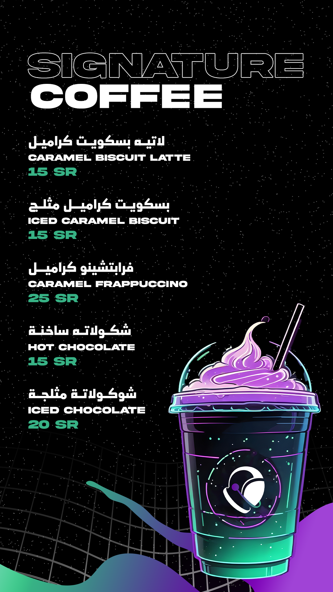 THE VOID signature coffee menu page two