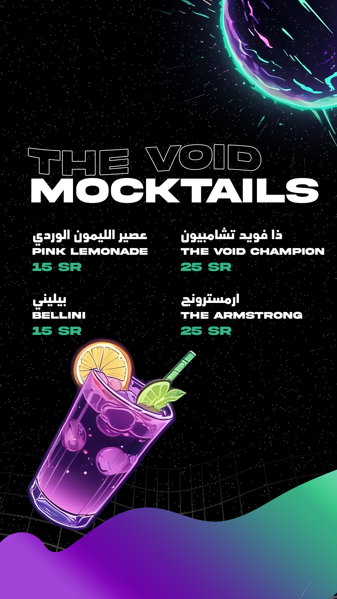 THE VOID mocktails menu