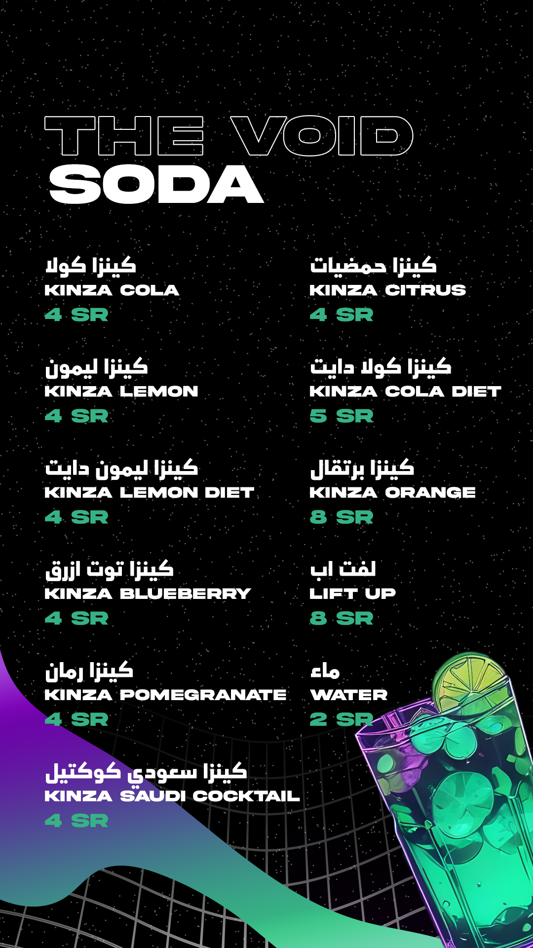 THE VOID soda menu page one