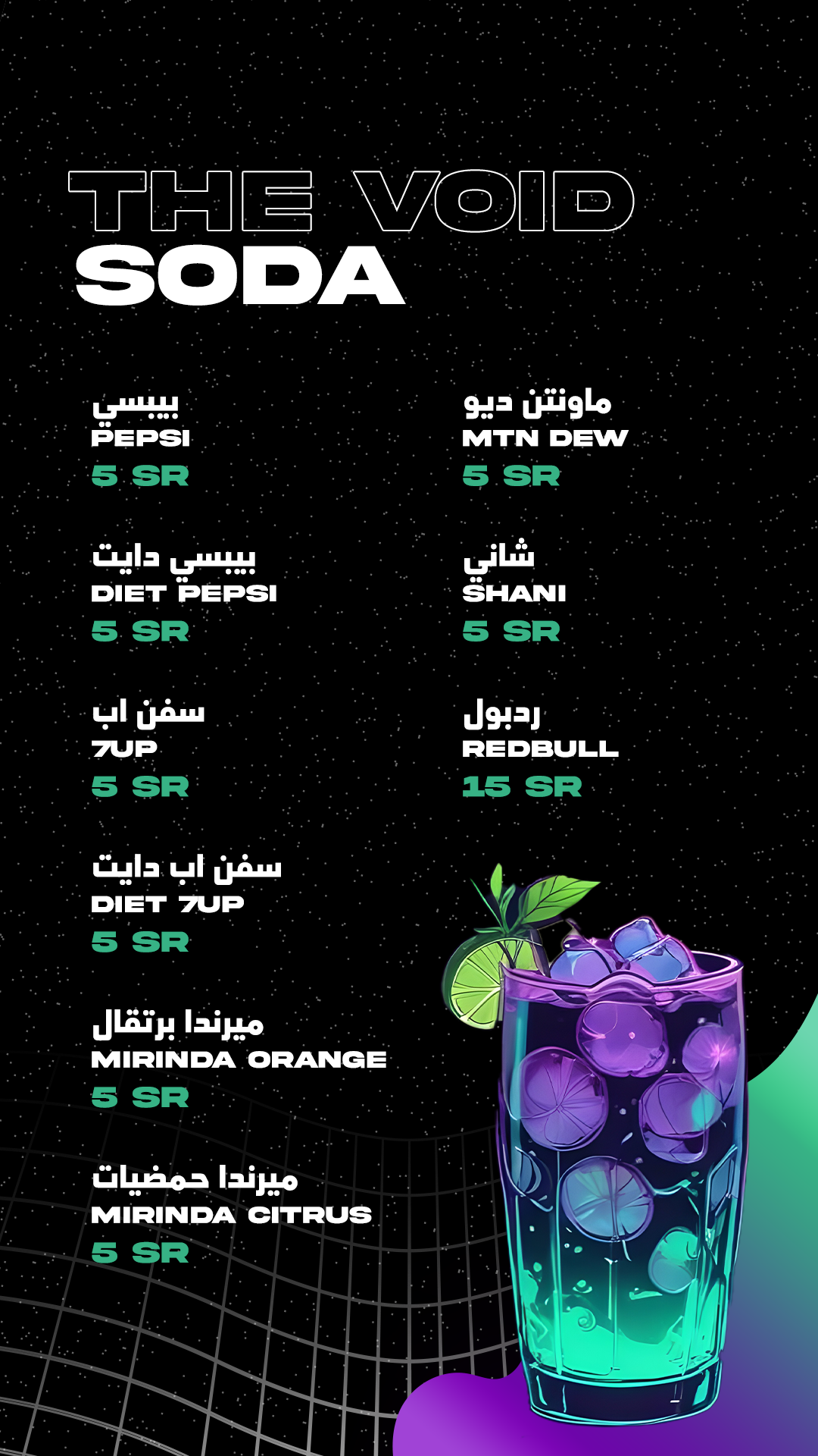 THE VOID soda menu page two
